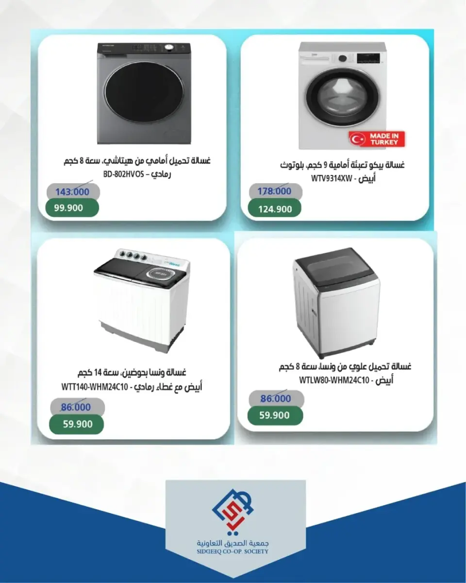 Ofertas de cooperativa alsiddeeq Kuwait de 13 a 19 abril 2026 Ofertas de electrónica - Página 2