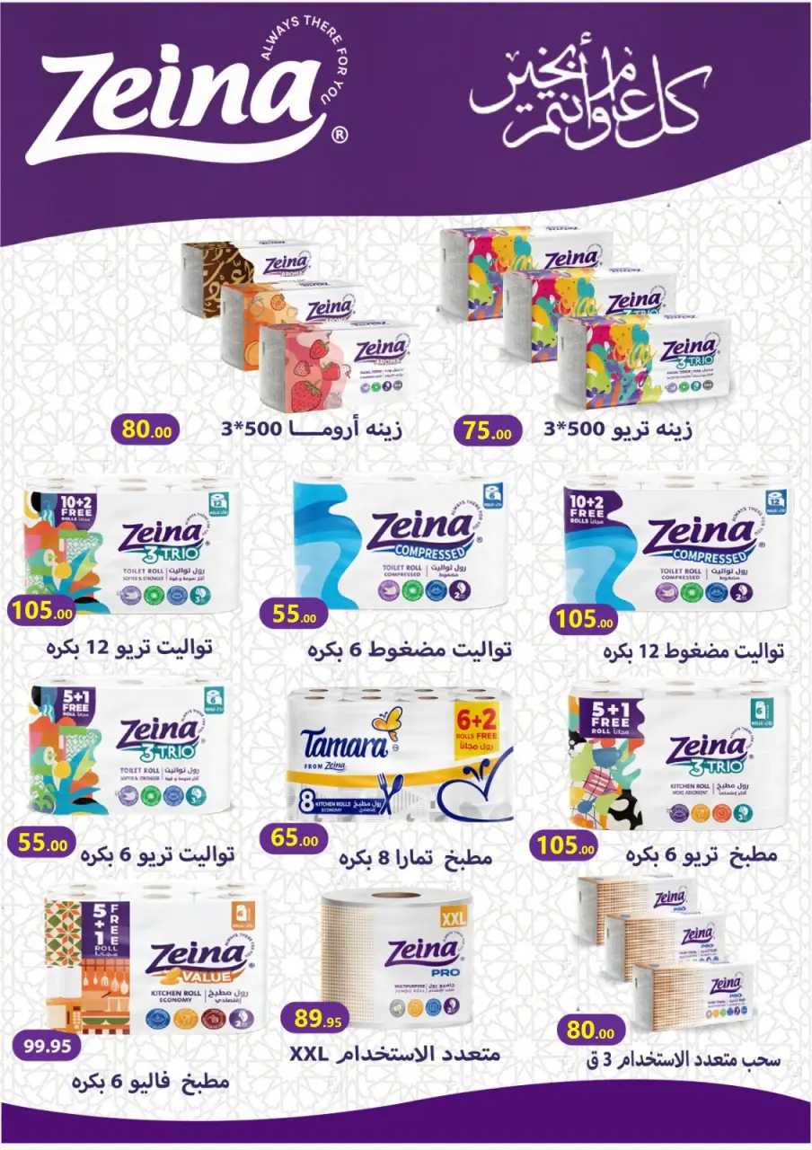 عروض الربيع فى المحلاوى ماركت من ١٢ حتى ٢٧ أبريل ٢٠٢٦ - صفحة 20