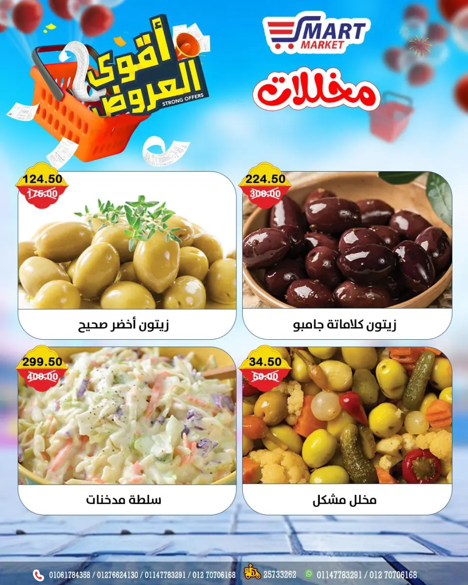 Smart Market Egypt offers from 12 to 18 April 2026 Best Deals - Page 6