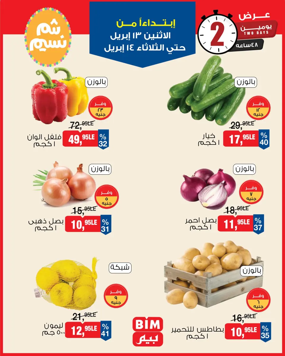 BIM Market Egypt offers from 13 to 14 April 2026 Vegetable and fruit offers - Page 2