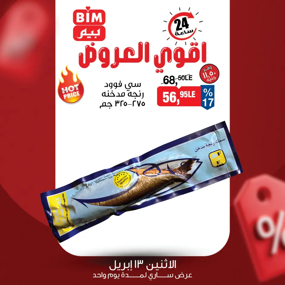 BIM Market Egypt offers Monday 13 April 2026 One day offer - Page 2