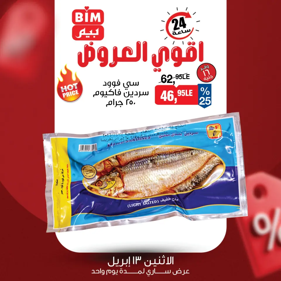 BIM Market Egypt offers Monday 13 April 2026 One day offer - Page 3