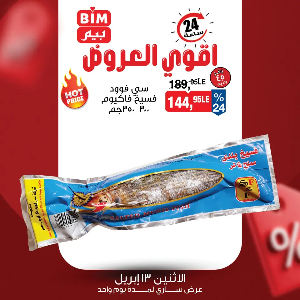 BIM Market Egypt offers Monday 13 April 2026 One day offer - Page 4