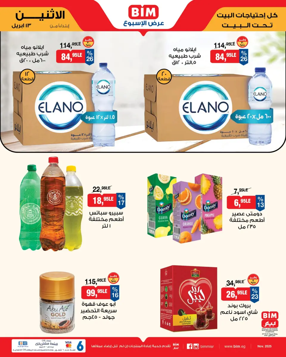 BIM Market Egypt offers from 13 to 19 April 2026 Offers of the week - Page 5