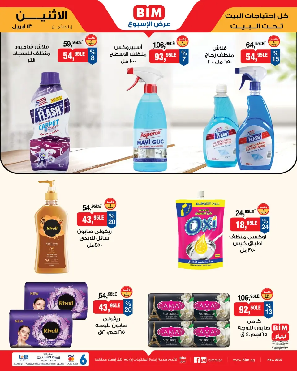BIM Market Egypt offers from 13 to 19 April 2026 Offers of the week - Page 11
