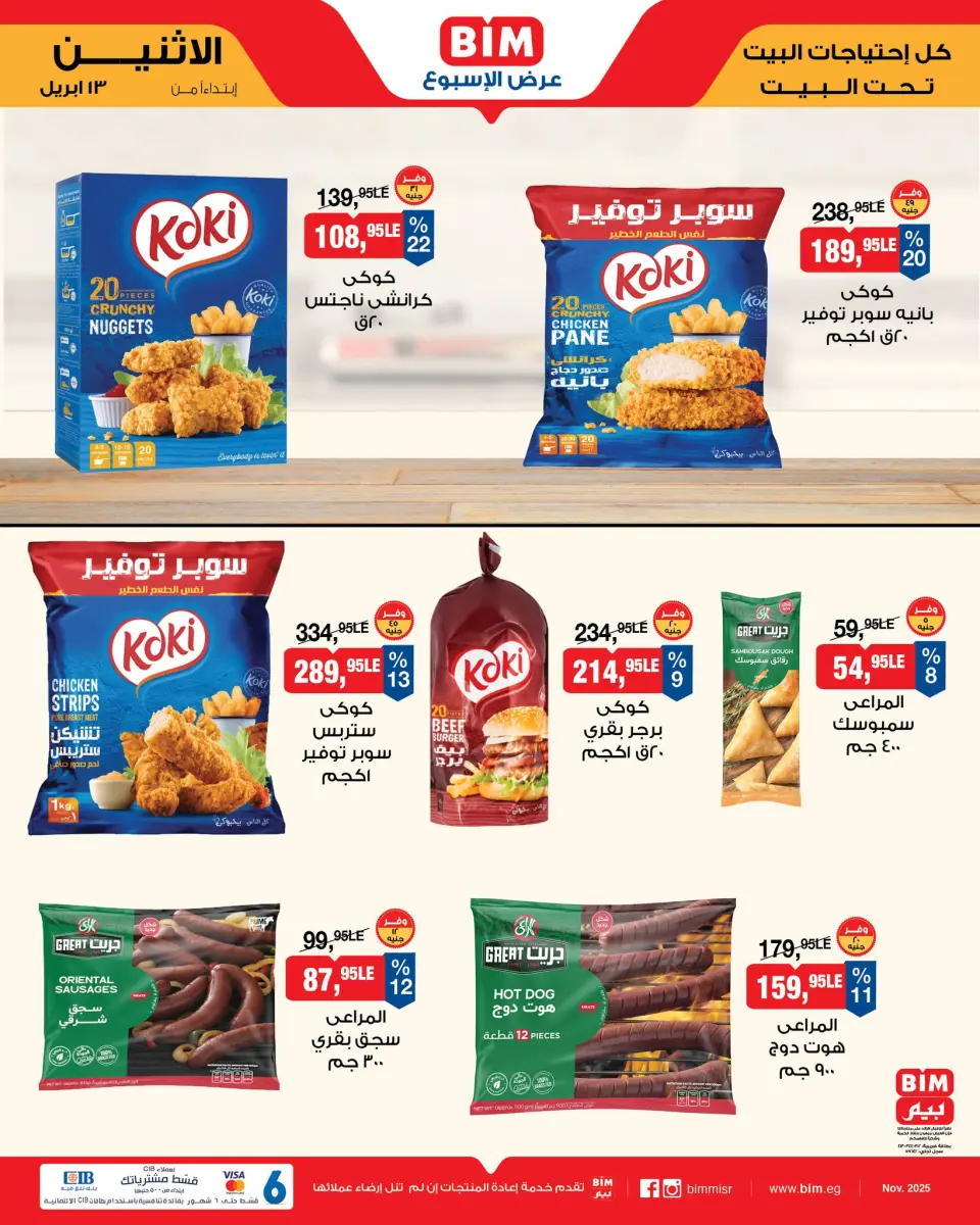BIM Market Egypt offers from 13 to 19 April 2026 Offers of the week - Page 4