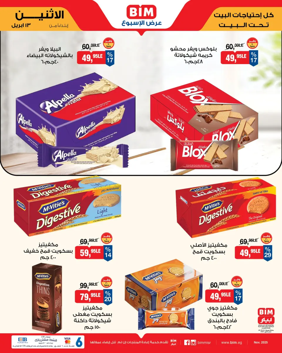 BIM Market Egypt offers from 13 to 19 April 2026 Offers of the week - Page 8