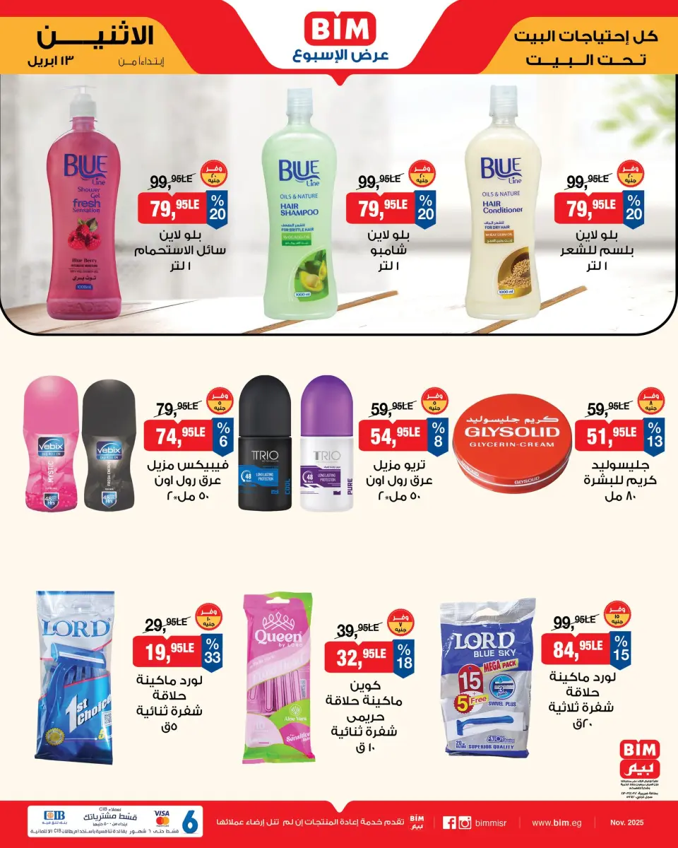 BIM Market Egypt offers from 13 to 19 April 2026 Offers of the week - Page 13