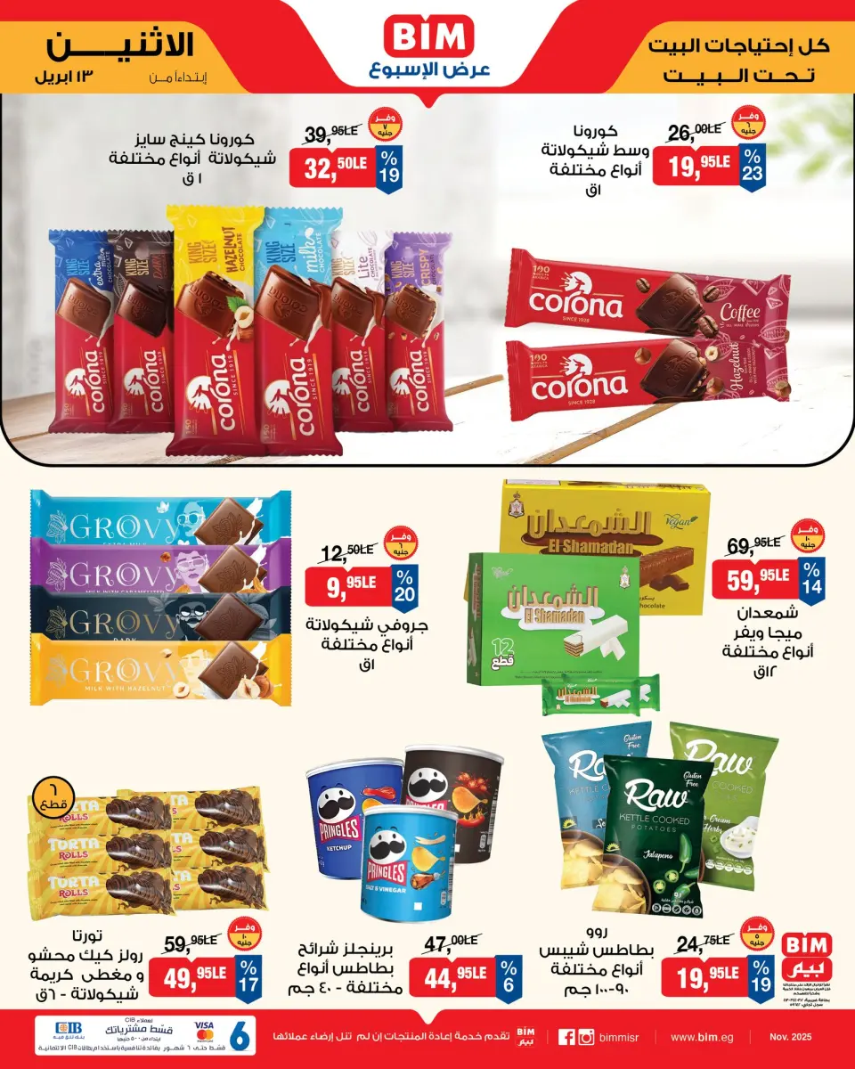 BIM Market Egypt offers from 13 to 19 April 2026 Offers of the week - Page 6