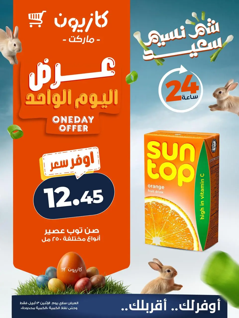 Kazyon Market Egypt offers Monday 13 April 2026 One day offer - Page 1