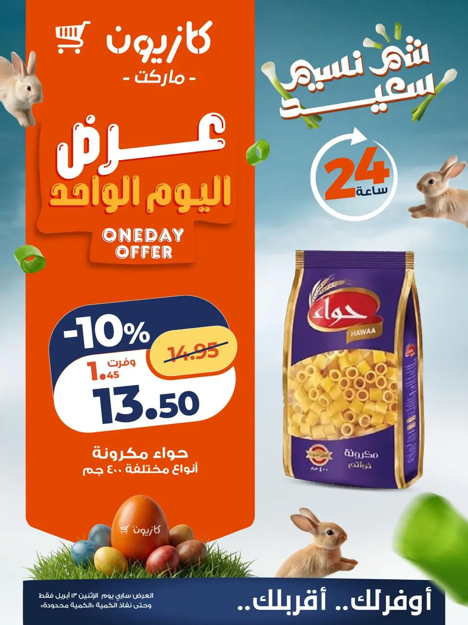 Kazyon Market Egypt offers Monday 13 April 2026 One day offer - Page 2