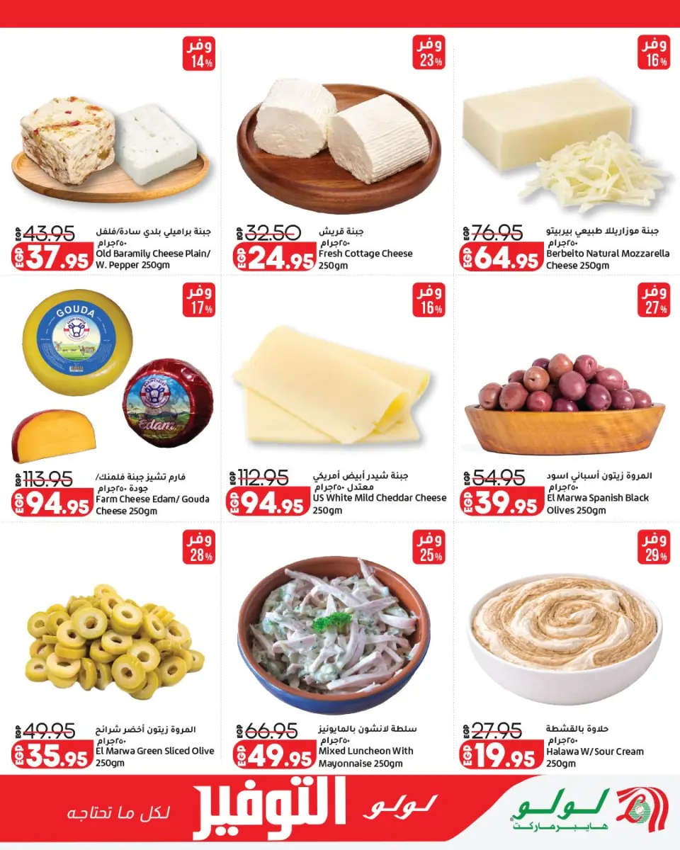 Lulu Hypermarkets Egypt offers from 13 to 27 April 2026 Lulu Savings Offers - Page 9