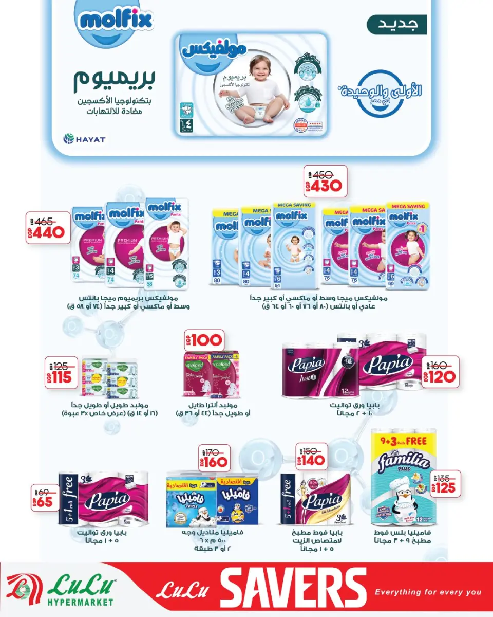 Lulu Hypermarkets Egypt offers from 13 to 27 April 2026 Lulu Savings Offers - Page 60