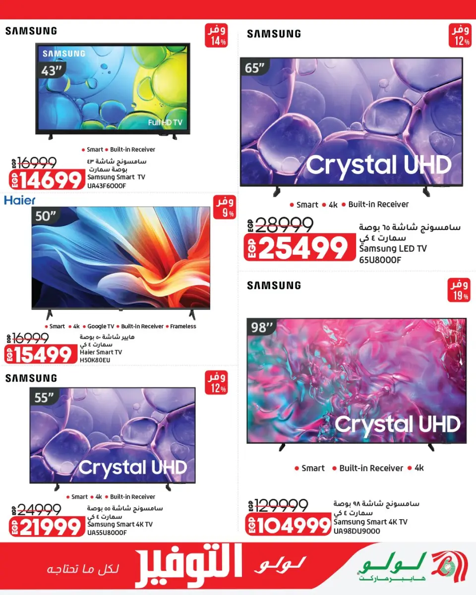 Lulu Hypermarkets Egypt offers from 13 to 27 April 2026 Lulu Savings Offers - Page 24