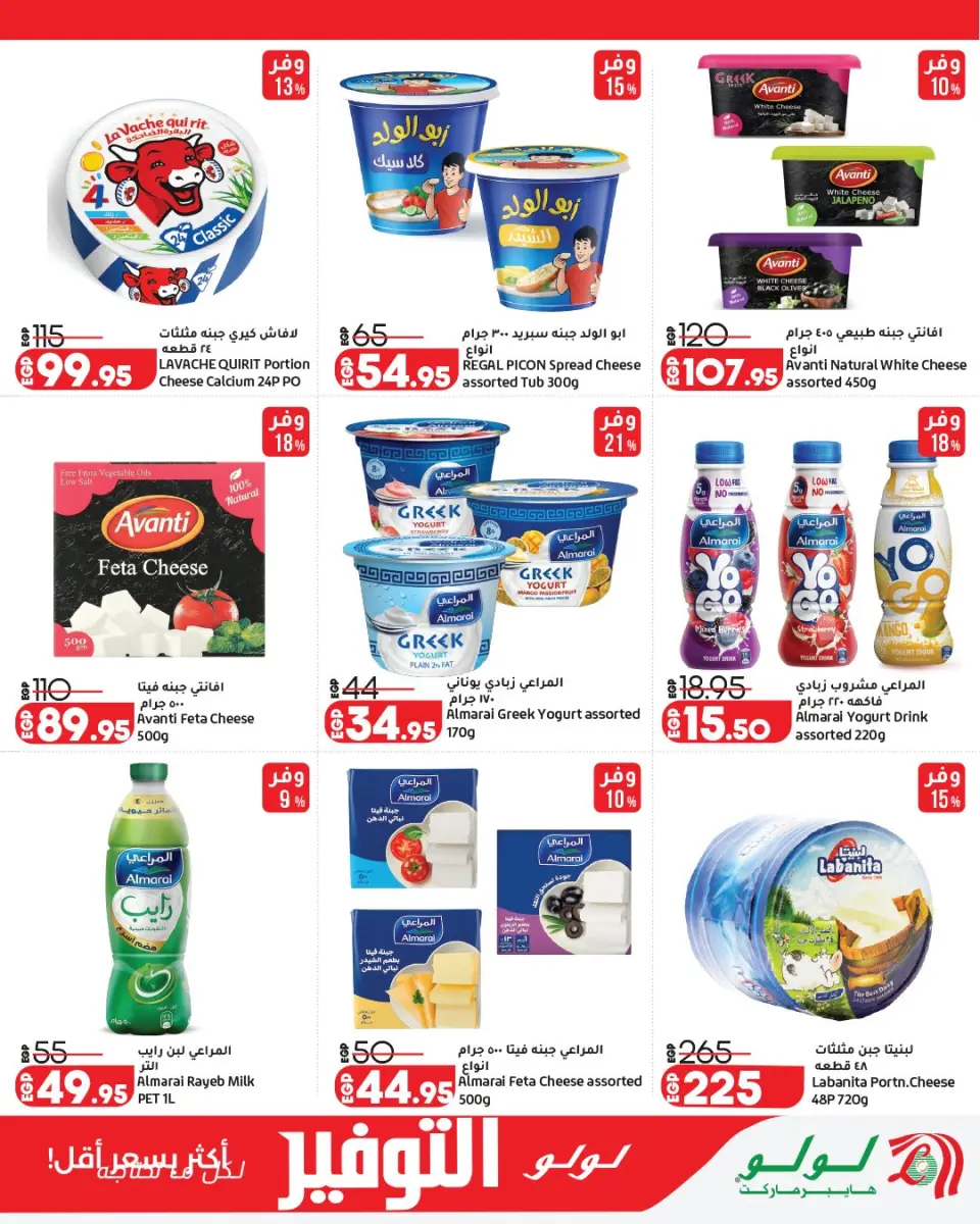 Lulu Hypermarkets Egypt offers from 13 to 27 April 2026 Lulu Savings Offers - Page 11