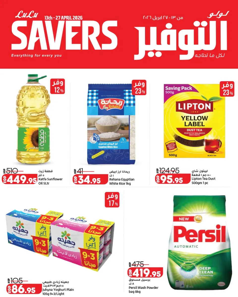 Lulu Hypermarkets Egypt offers from 13 to 27 April 2026 Lulu Savings Offers - Page 2
