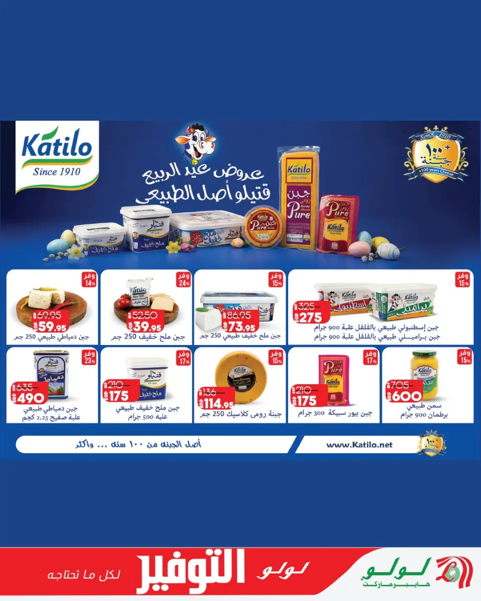 Lulu Hypermarkets Egypt offers from 13 to 27 April 2026 Lulu Savings Offers - Page 53