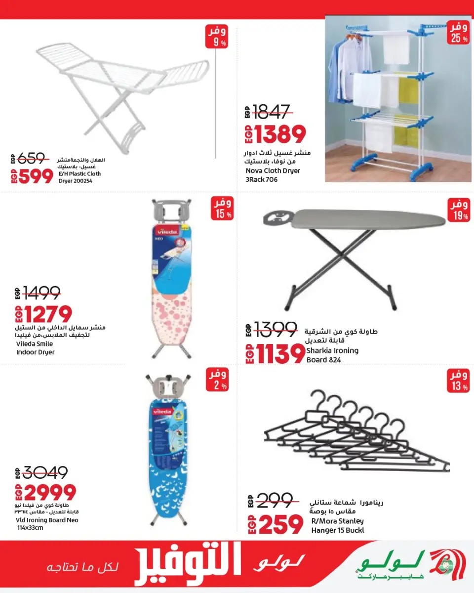 Lulu Hypermarkets Egypt offers from 13 to 27 April 2026 Lulu Savings Offers - Page 36