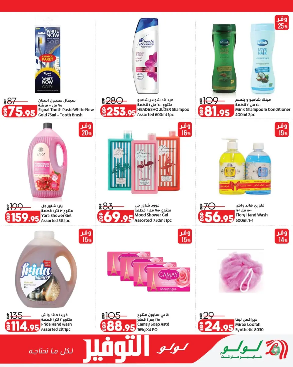 Lulu Hypermarkets Egypt offers from 13 to 27 April 2026 Lulu Savings Offers - Page 19