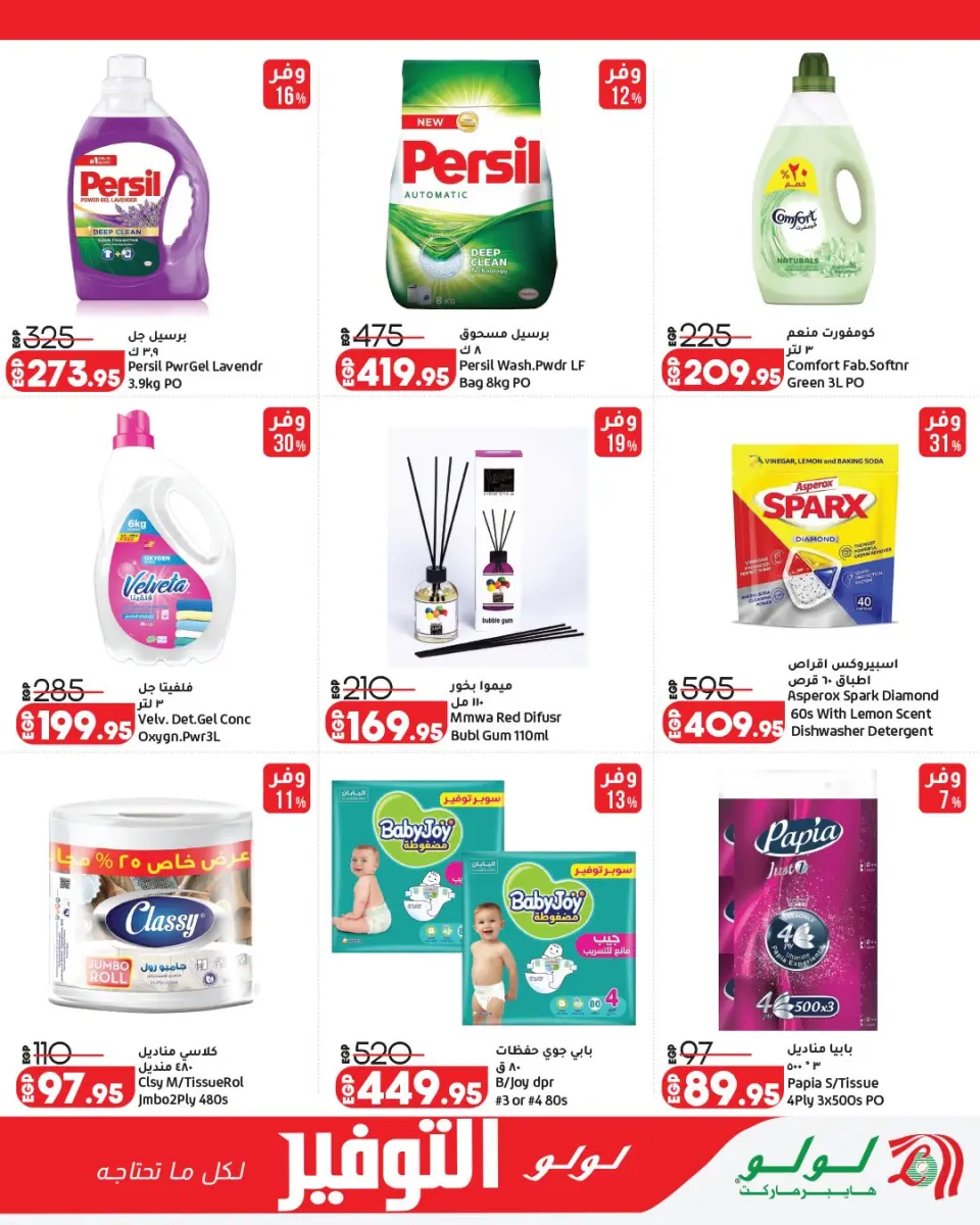 Lulu Hypermarkets Egypt offers from 13 to 27 April 2026 Lulu Savings Offers - Page 21