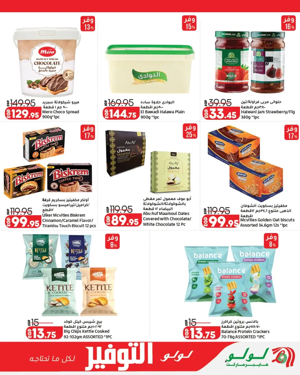 Lulu Hypermarkets Egypt offers from 13 to 27 April 2026 Lulu Savings Offers - Page 17