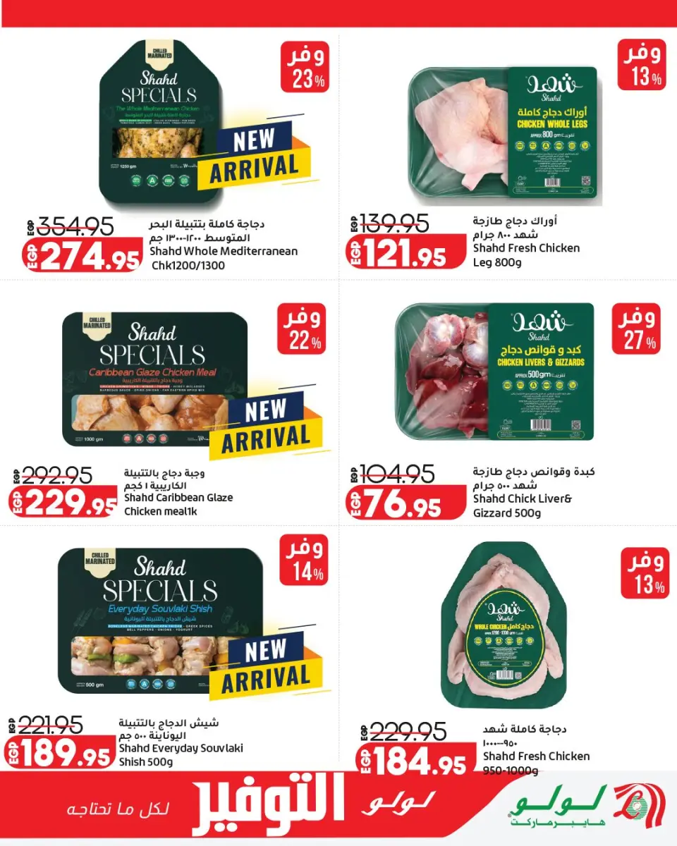 Lulu Hypermarkets Egypt offers from 13 to 27 April 2026 Lulu Savings Offers - Page 7