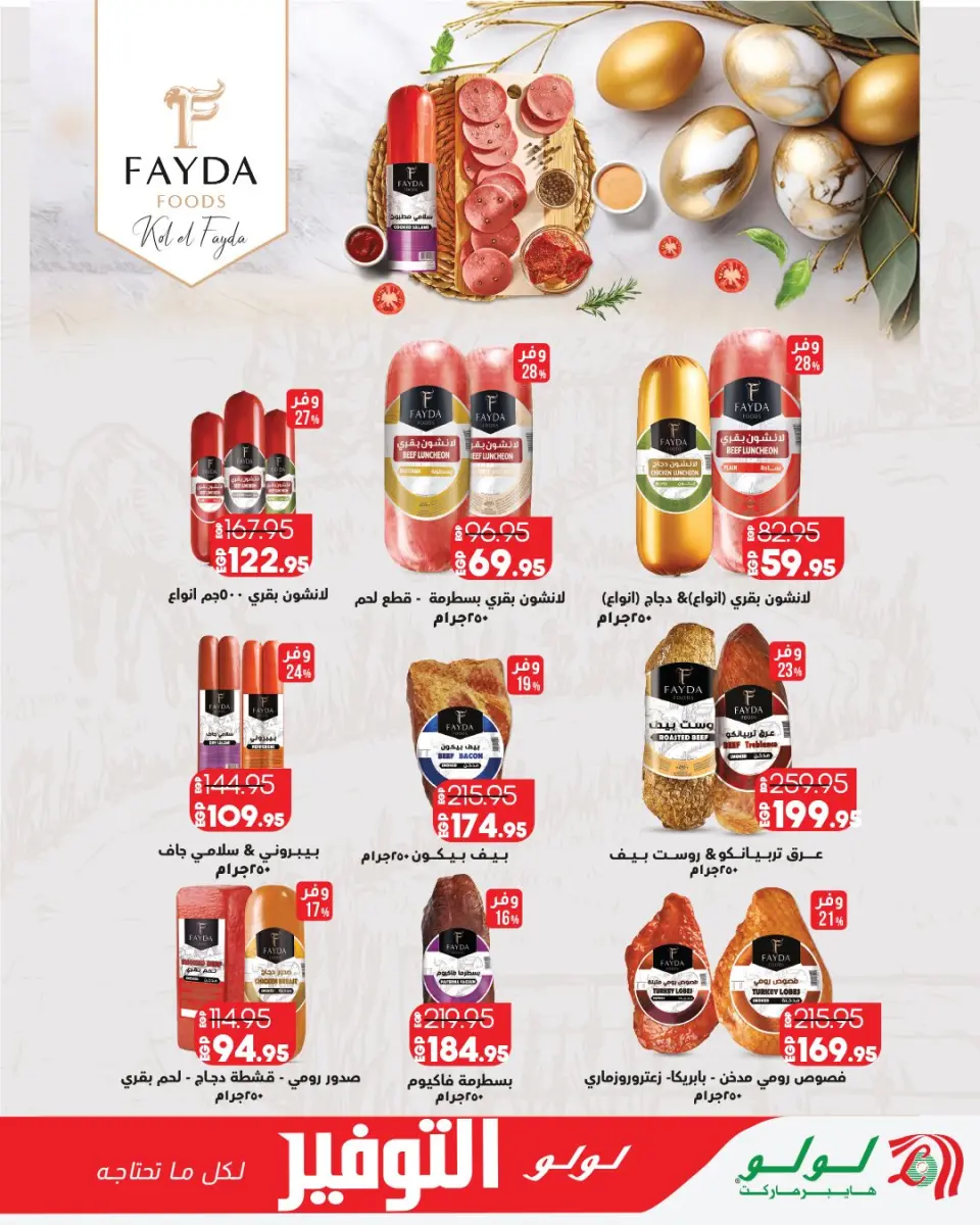Lulu Hypermarkets Egypt offers from 13 to 27 April 2026 Lulu Savings Offers - Page 51