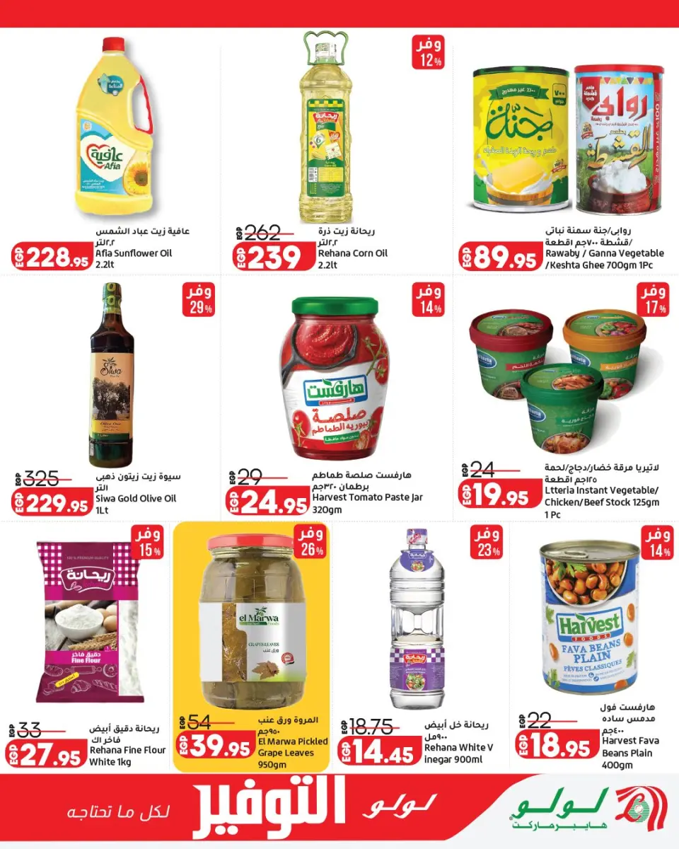 Lulu Hypermarkets Egypt offers from 13 to 27 April 2026 Lulu Savings Offers - Page 15