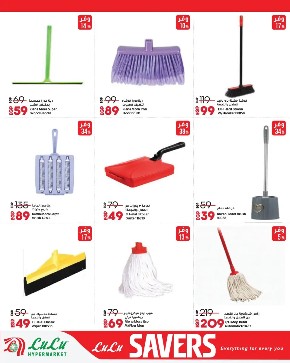 Lulu Hypermarkets Egypt offers from 13 to 27 April 2026 Lulu Savings Offers - Page 37
