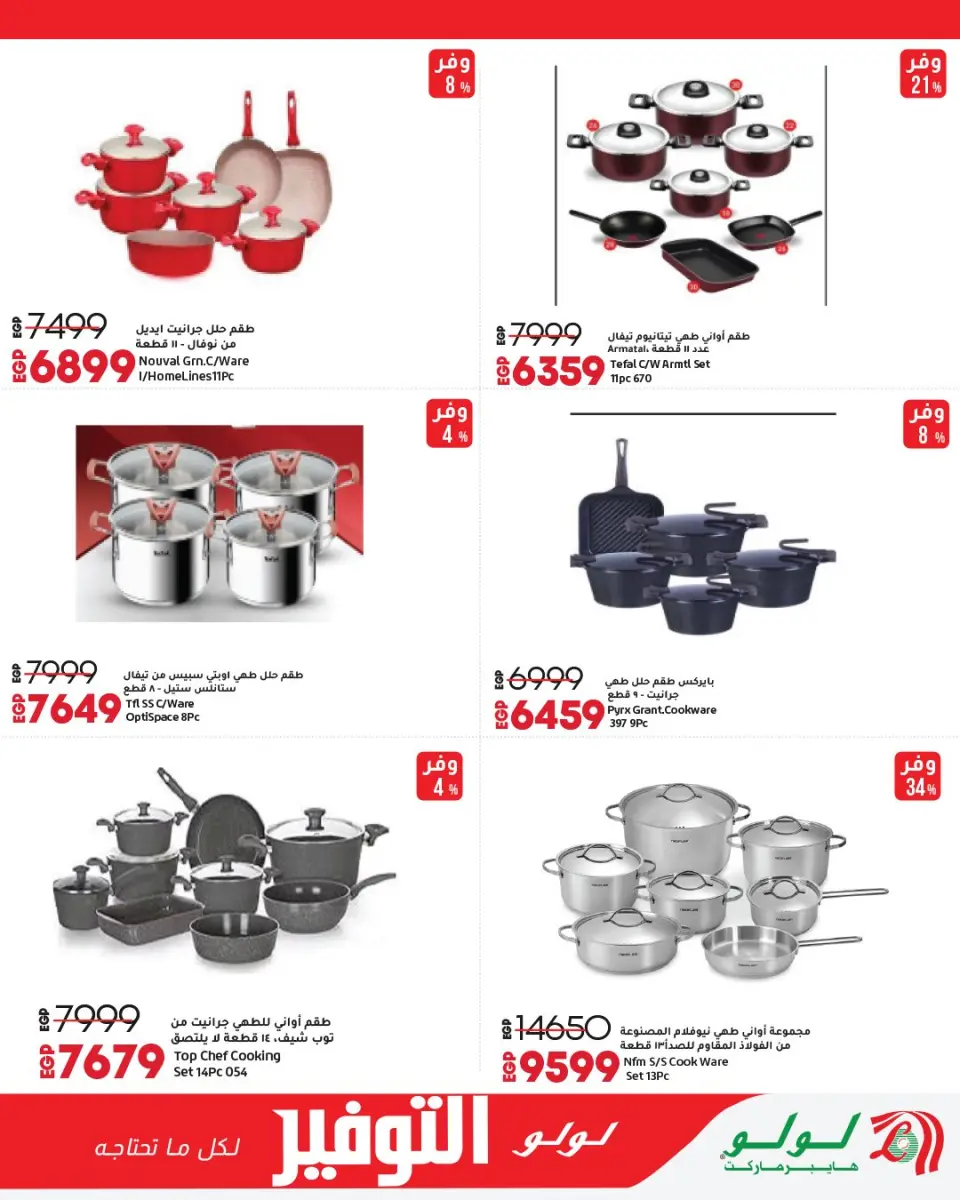 Lulu Hypermarkets Egypt offers from 13 to 27 April 2026 Lulu Savings Offers - Page 32