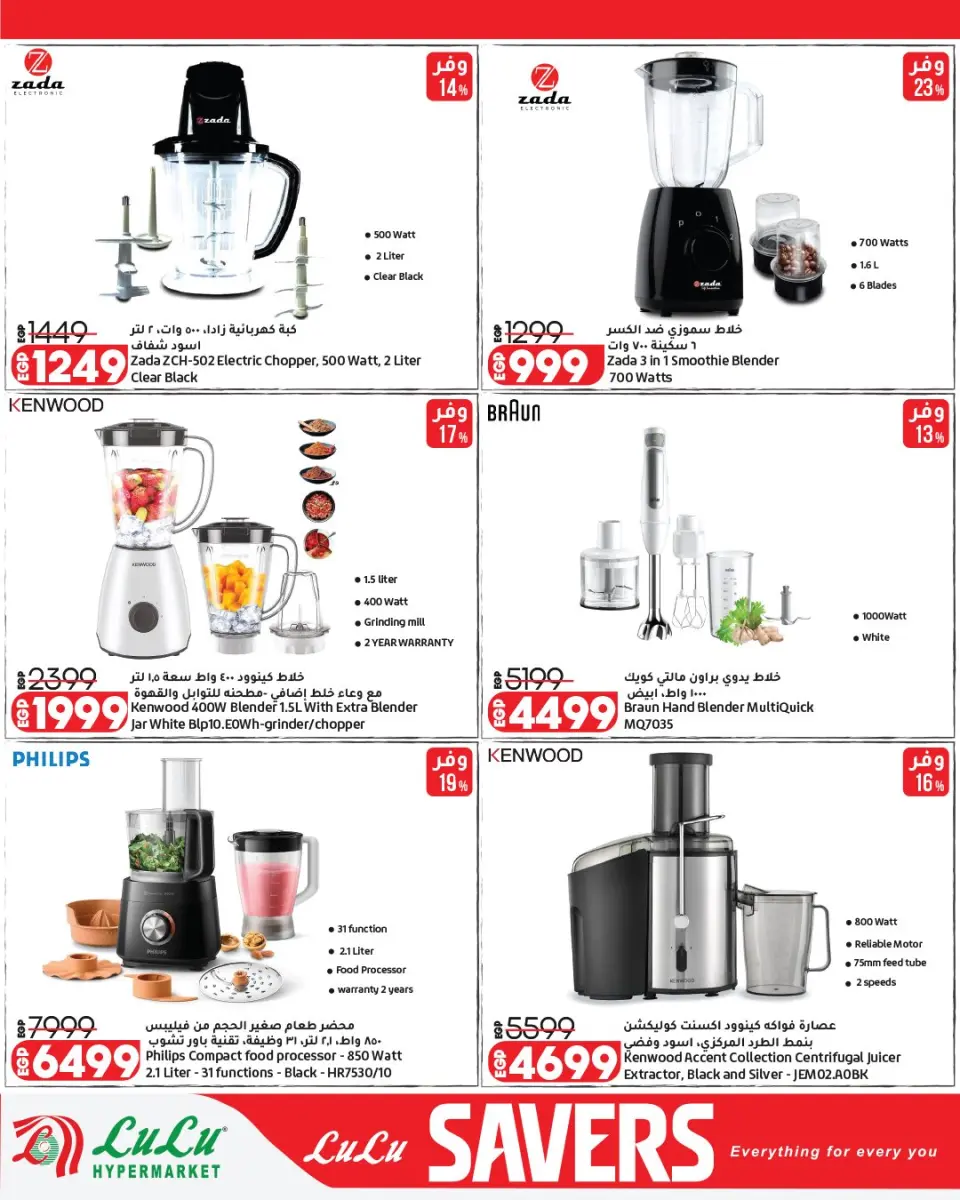 Lulu Hypermarkets Egypt offers from 13 to 27 April 2026 Lulu Savings Offers - Page 27