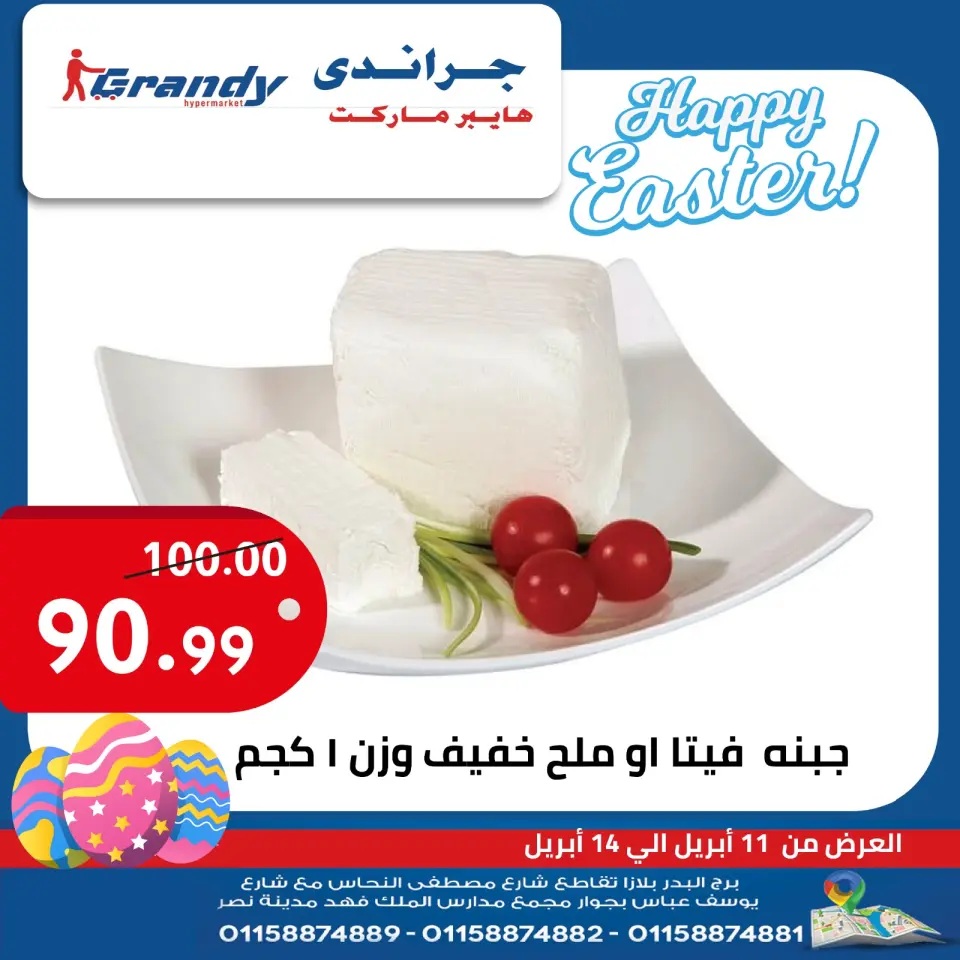Grandy Egypt offers from 11 to 14 April 2026 Easter offers - Page 13
