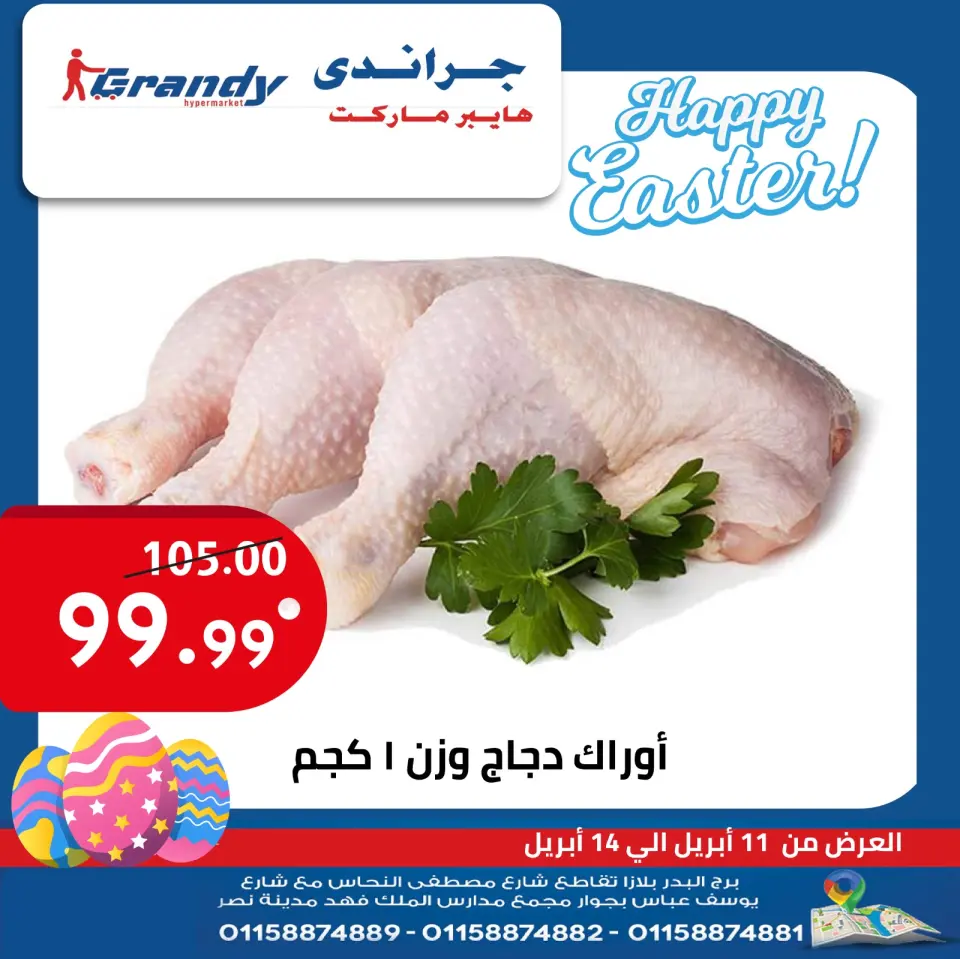 Grandy Egypt offers from 11 to 14 April 2026 Easter offers - Page 5