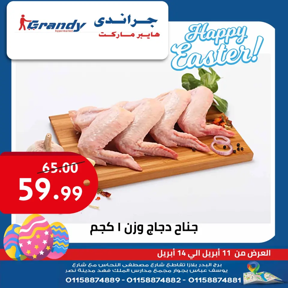 Grandy Egypt offers from 11 to 14 April 2026 Easter offers - Page 8