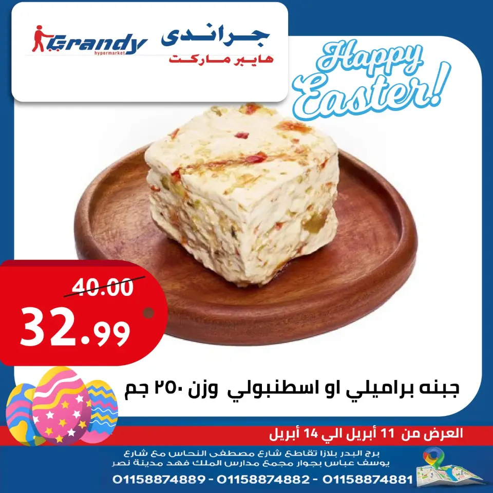 Grandy Egypt offers from 11 to 14 April 2026 Easter offers - Page 11