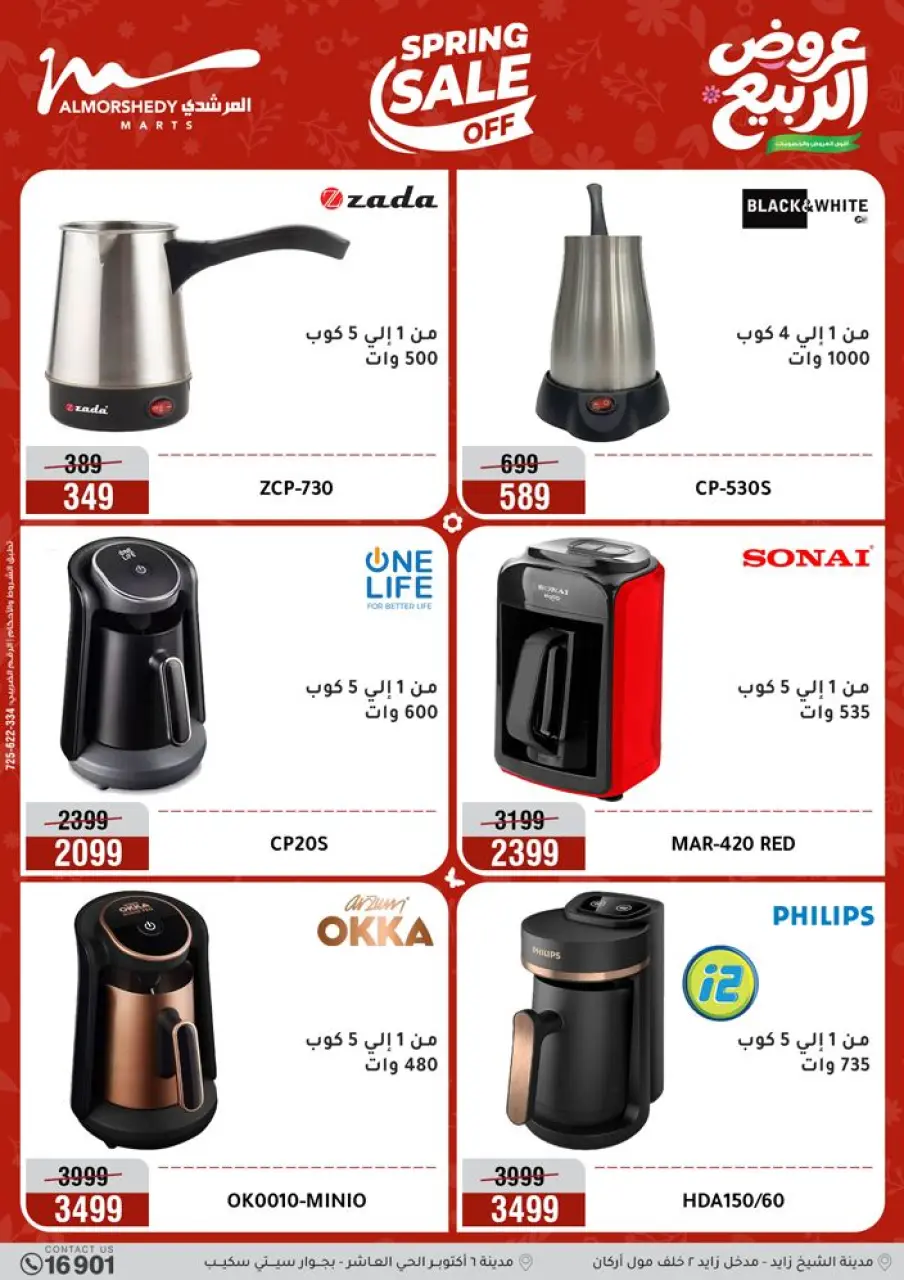 Spring offers at Al Morshedy, from 12 to 15 April 2026 - Page 22