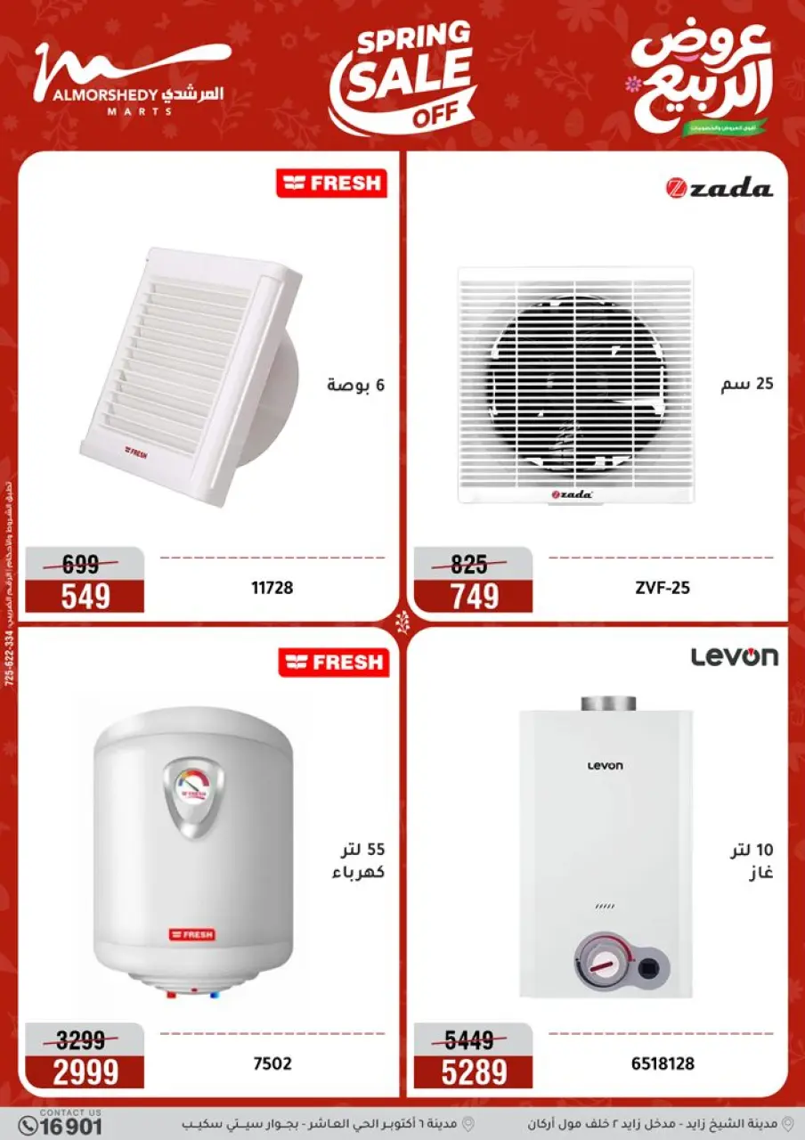 Spring offers at Al Morshedy, from 12 to 15 April 2026 - Page 10