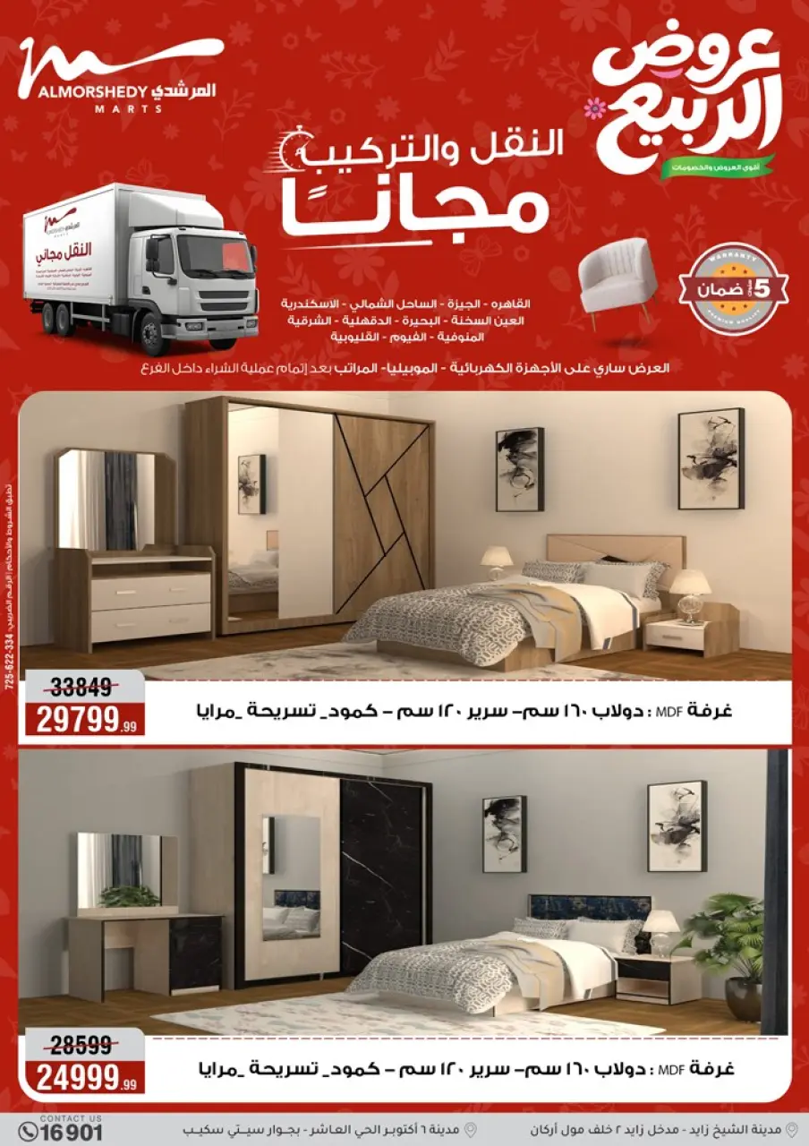 Spring offers at Al Morshedy, from 12 to 15 April 2026 - Page 46
