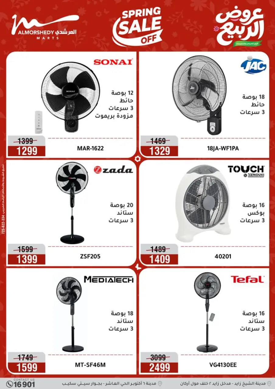 Spring offers at Al Morshedy, from 12 to 15 April 2026 - Page 27