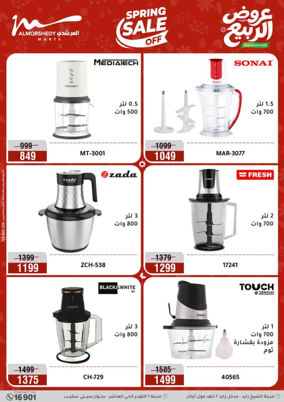 Spring offers at Al Morshedy, from 12 to 15 April 2026 - Page 32
