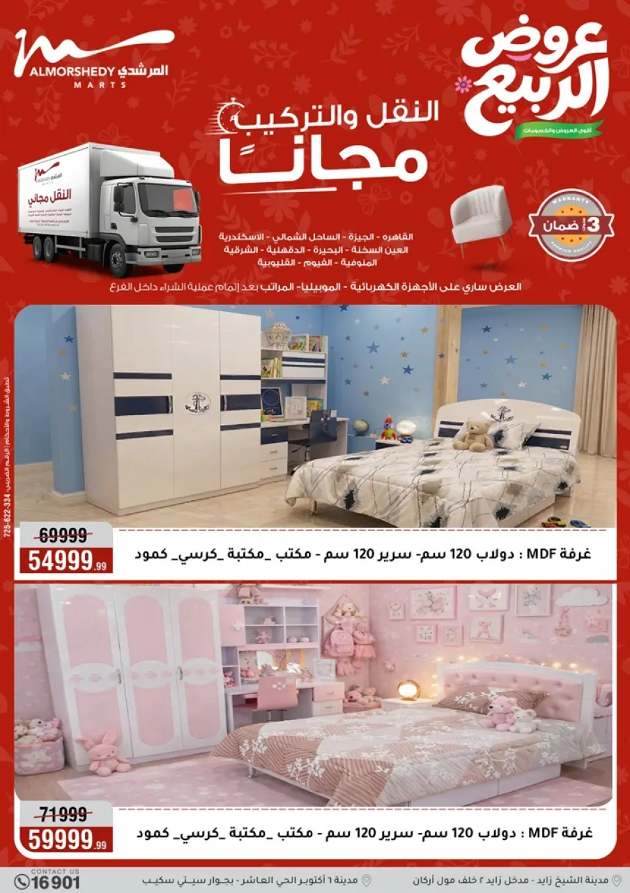 Spring offers at Al Morshedy, from 12 to 15 April 2026 - Page 45