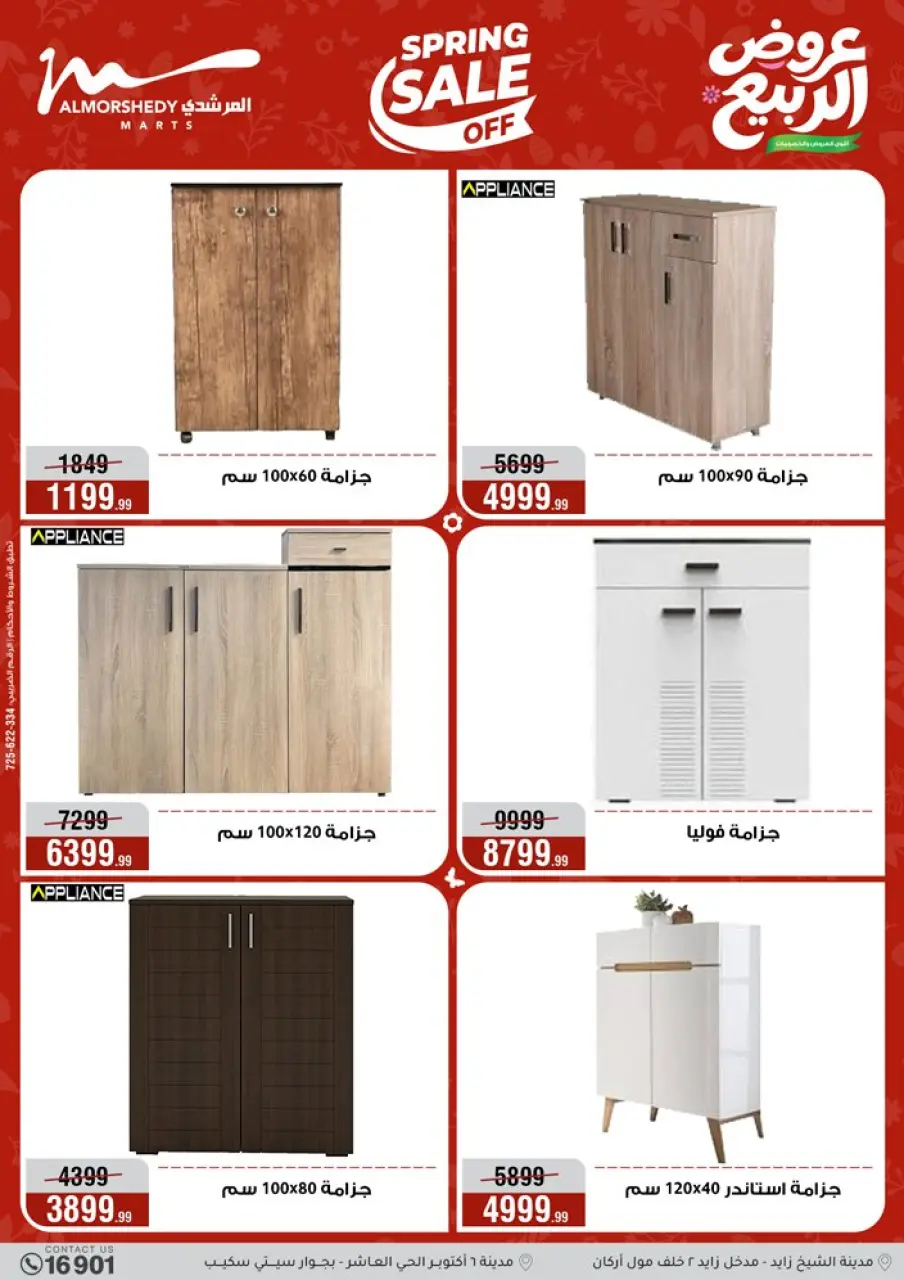 Spring offers at Al Morshedy, from 12 to 15 April 2026 - Page 55