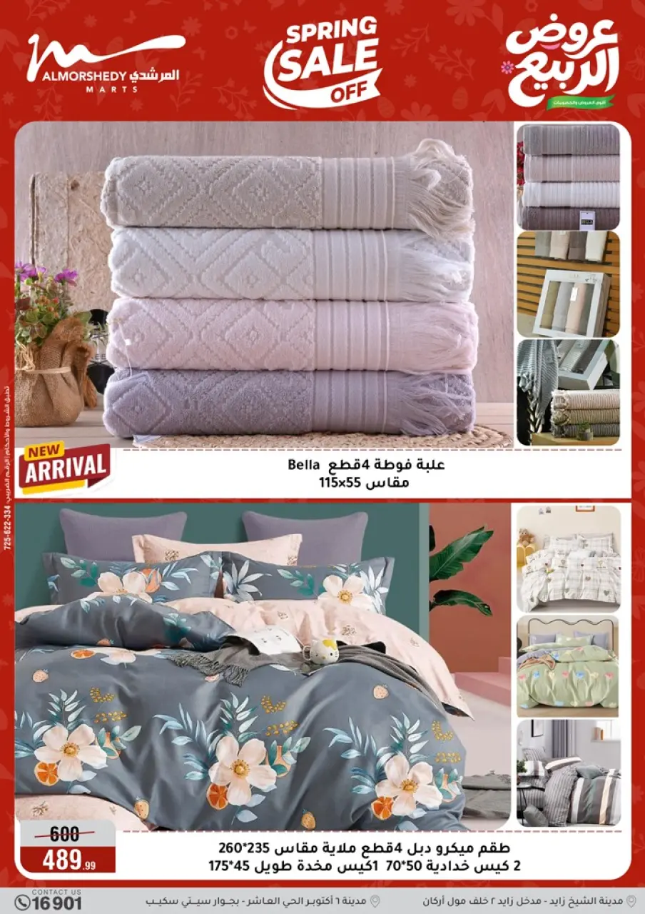 Spring offers at Al Morshedy, from 12 to 15 April 2026 - Page 63