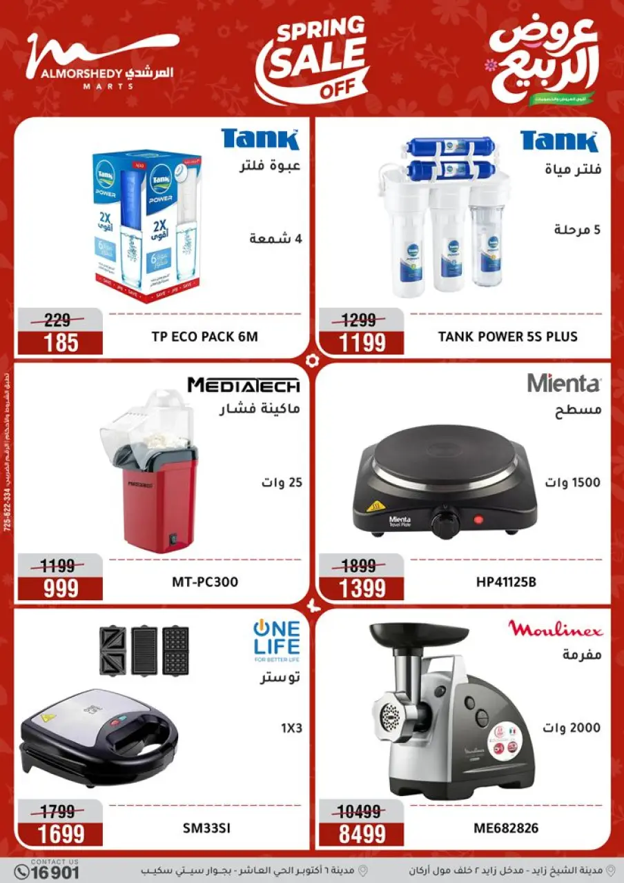 Spring offers at Al Morshedy, from 12 to 15 April 2026 - Page 34