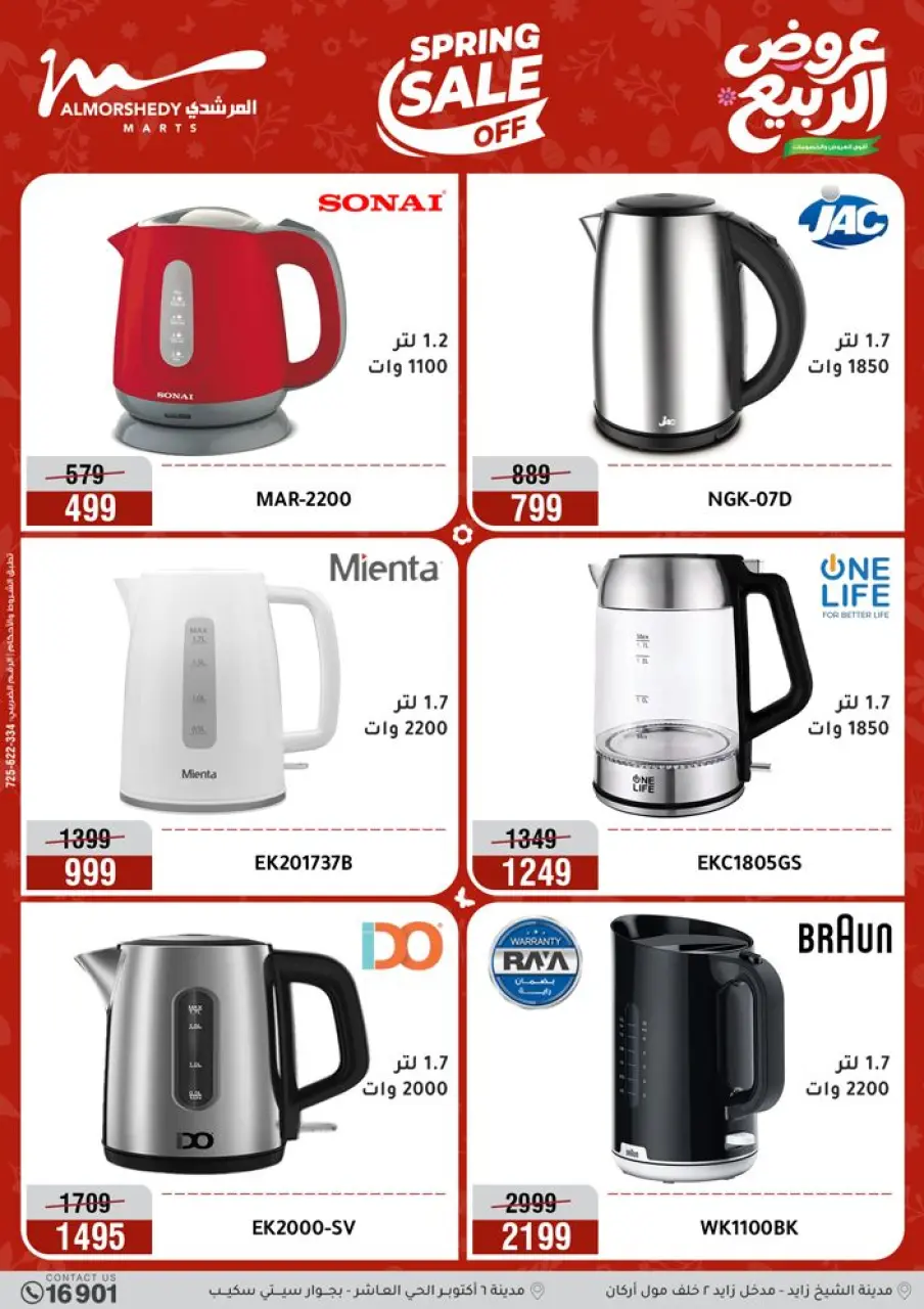 Spring offers at Al Morshedy, from 12 to 15 April 2026 - Page 19