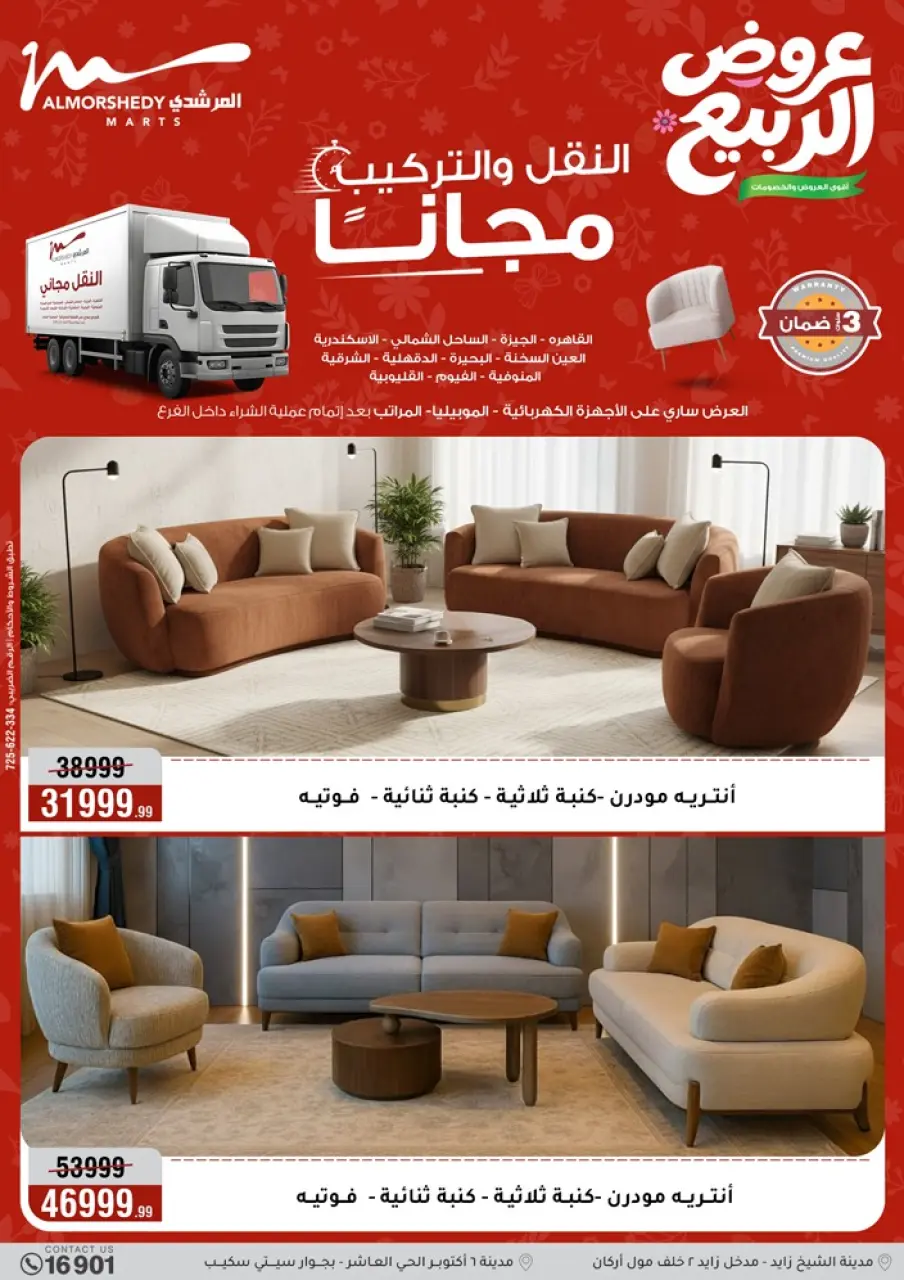 Spring offers at Al Morshedy, from 12 to 15 April 2026 - Page 43