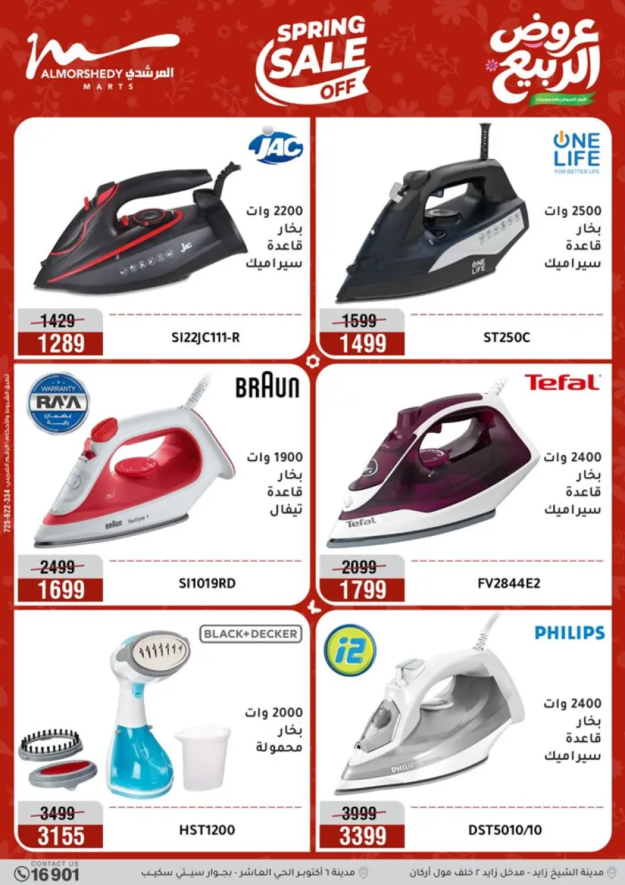 Spring offers at Al Morshedy, from 12 to 15 April 2026 - Page 37
