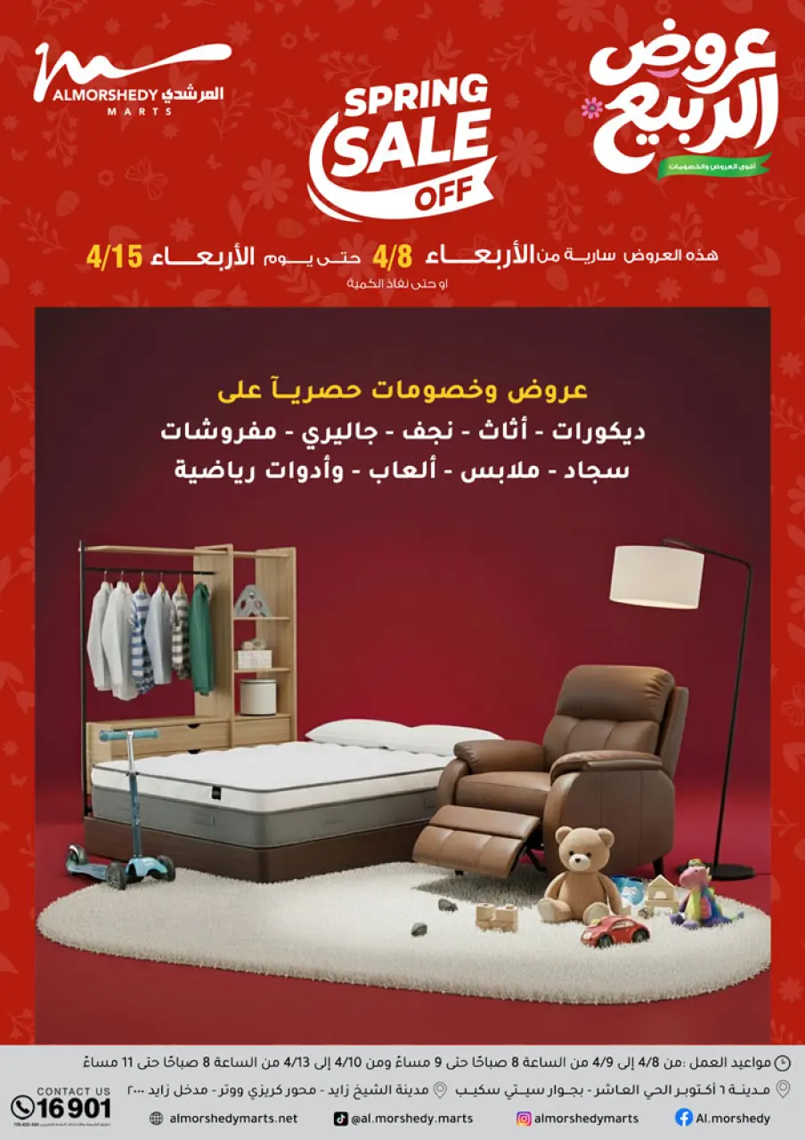 Spring offers at Al Morshedy, from 12 to 15 April 2026 - Page 41