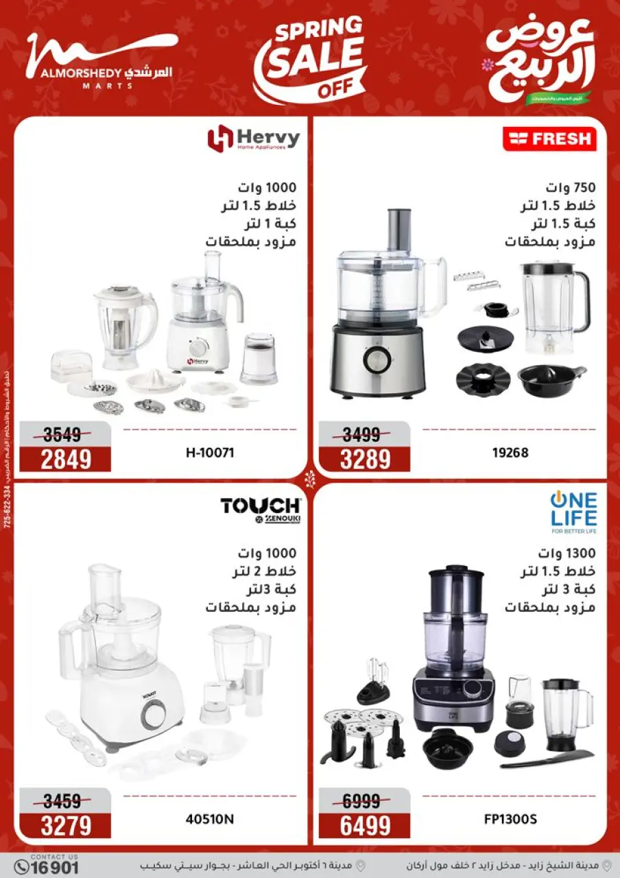 Spring offers at Al Morshedy, from 12 to 15 April 2026 - Page 14