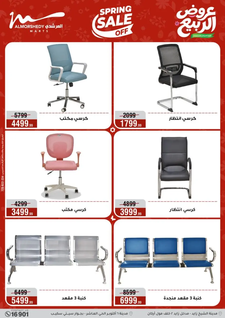 Spring offers at Al Morshedy, from 12 to 15 April 2026 - Page 53